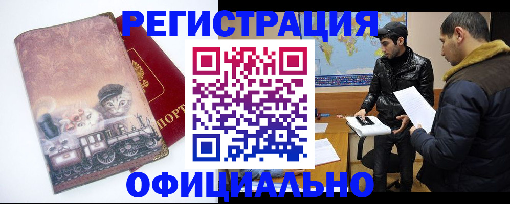 временная регистрация для школы в Пласте