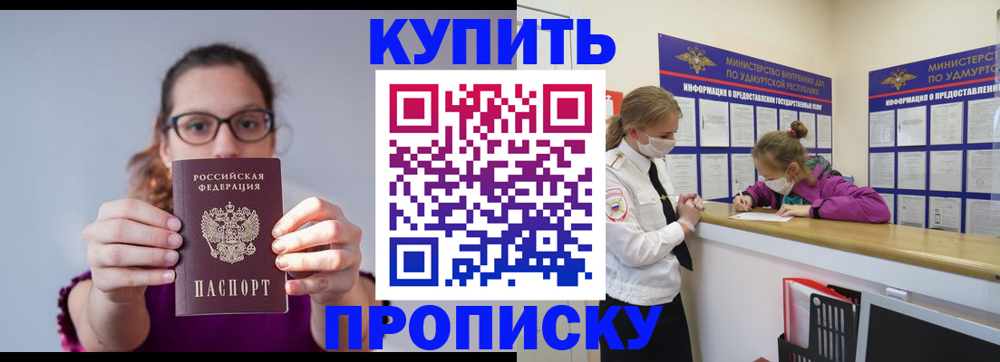 прописка 2025 в Пласте